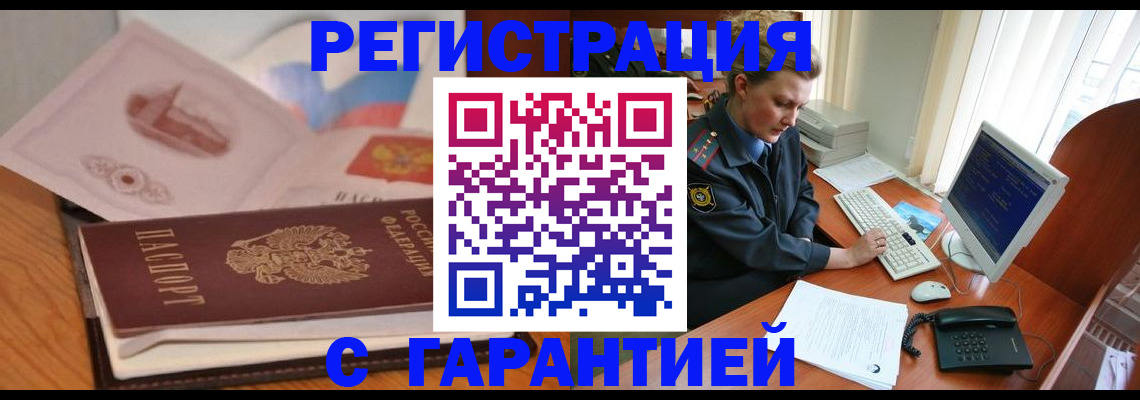временная регистрация законно в Очёре