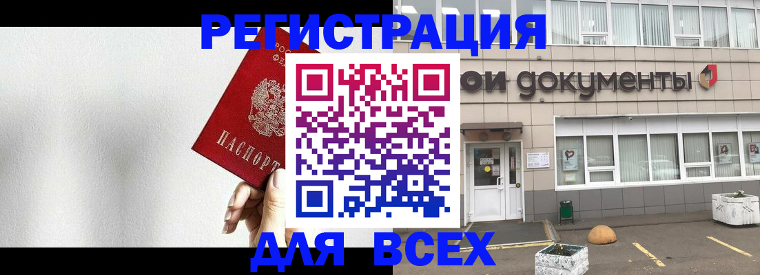 временная регистрация для всех в Очёре