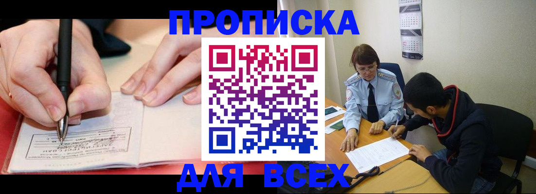 временная регистрация гарантия в Очёре