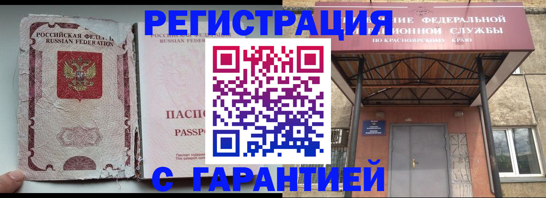 временная регистрация гарантия в Очёре