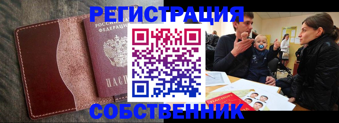 временная регистрация для всех в Очёре